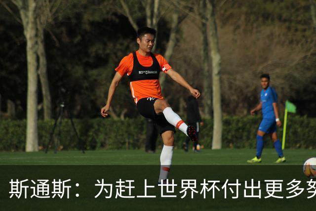 斯通斯：为赶上世界杯付出更多努力 相信我们会赢而非“希望”