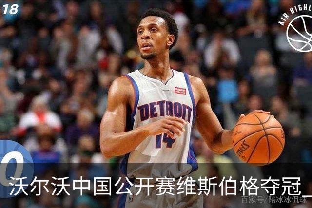 沃尔沃中国公开赛维斯伯格夺冠 吴阿顺T8彭博T13