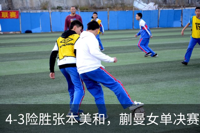 4-3险胜张本美和，蒯曼女单决赛战孙颖莎，国乒包揽美国大满贯女单冠亚军！